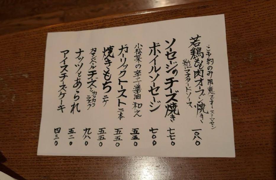 月見や（豊田市）　フードメニュー