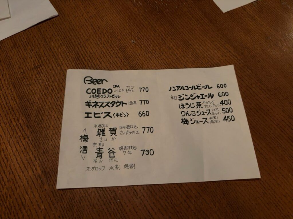 月見や（豊田市）　ドリンクメニュー