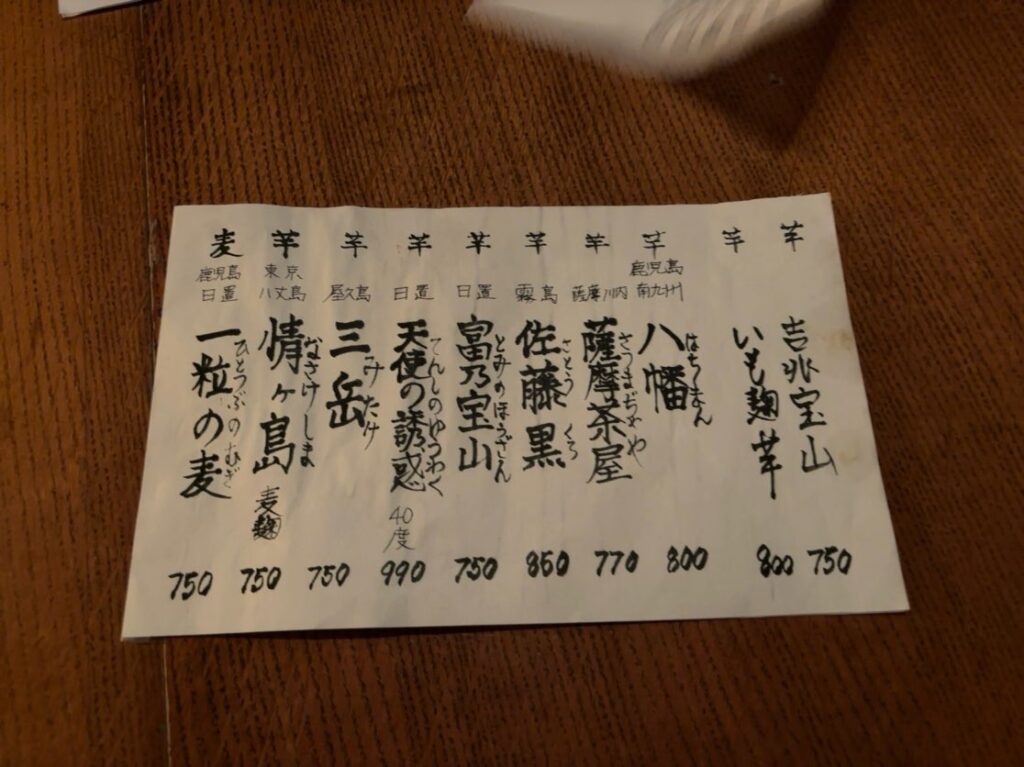 月見や（豊田市）　ドリンクメニュー