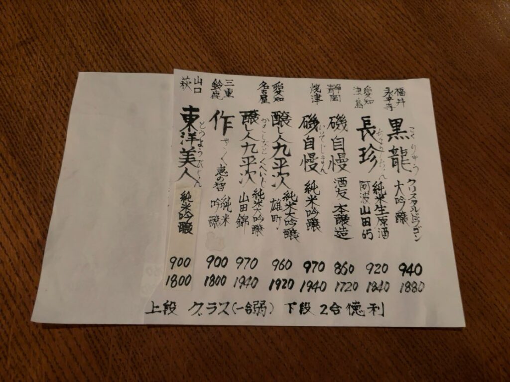 月見や（豊田市）　ドリンクメニュー