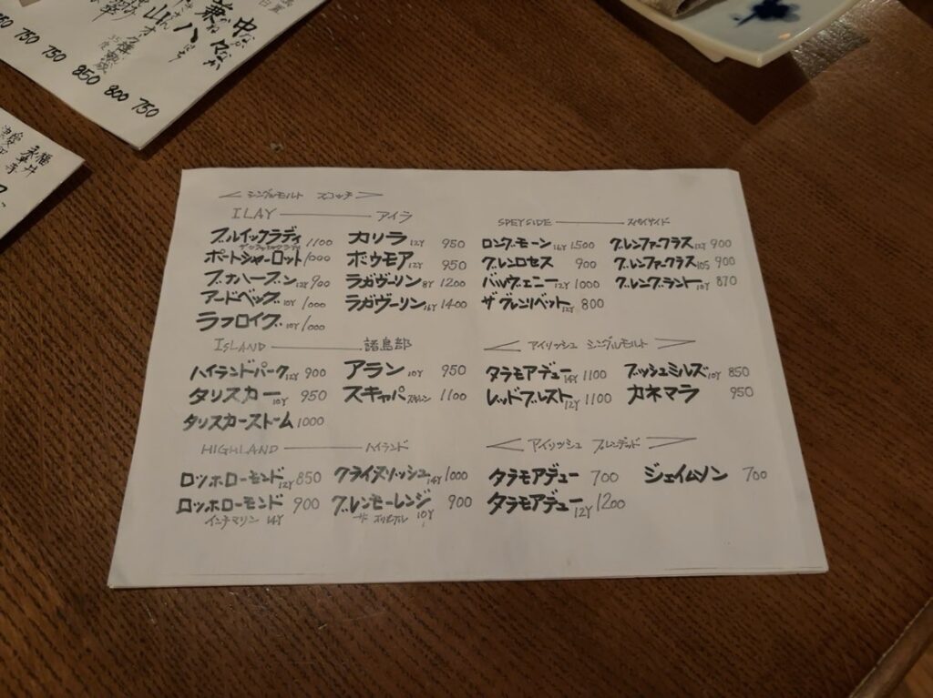 月見や（豊田市）　ドリンクメニュー