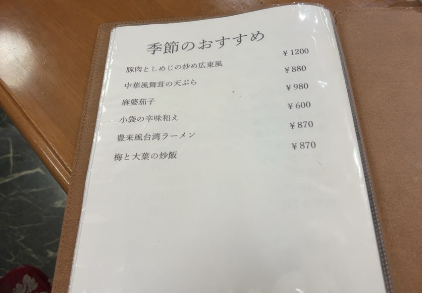 豊来飯店（豊田市）　フードメニュー