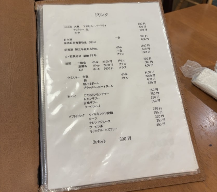 豊来飯店（豊田市）　ドリンクメニュー