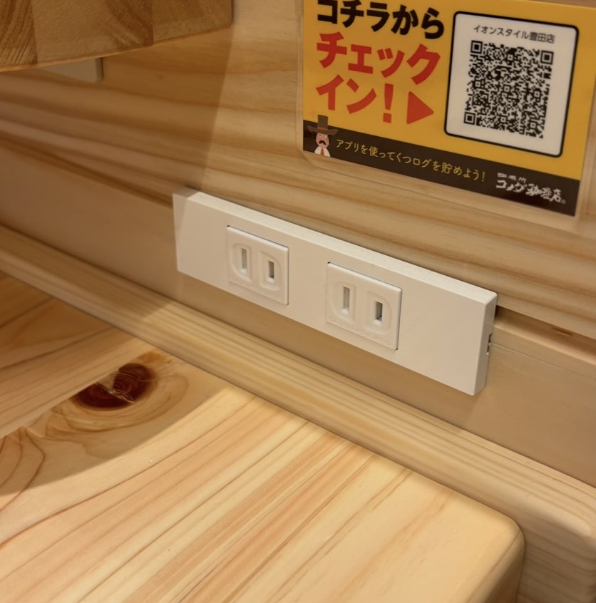 おかげ庵 イオンスタイル豊田店 コンセント