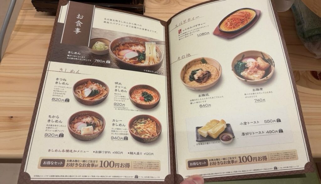 おかげ庵 イオンスタイル豊田店 食事メニュー