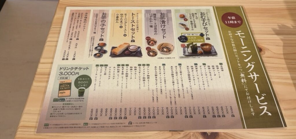 おかげ庵 イオンスタイル豊田店 モーニングメニュー