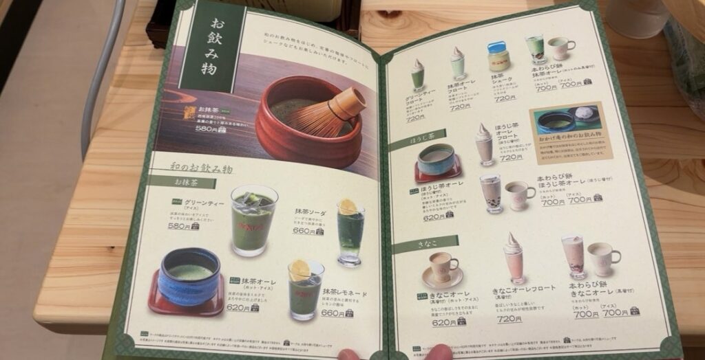 おかげ庵 イオンスタイル豊田店 ドリンクメニュー