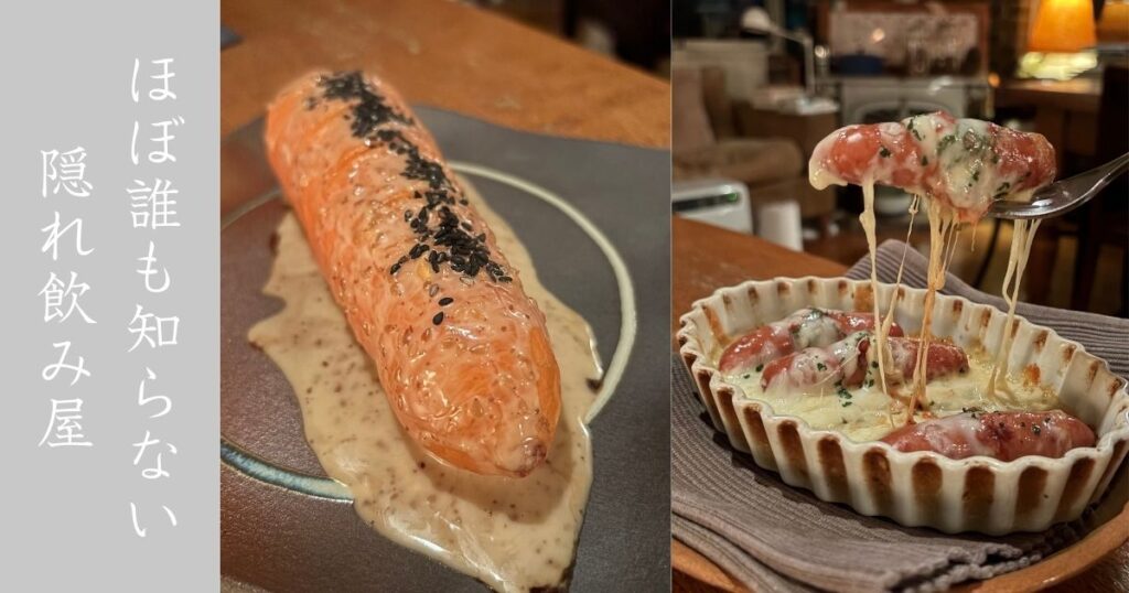 月見や（豊田市） ほぼ知られてない隠れ飲み屋へ！ふかしニンジンが名物料理である