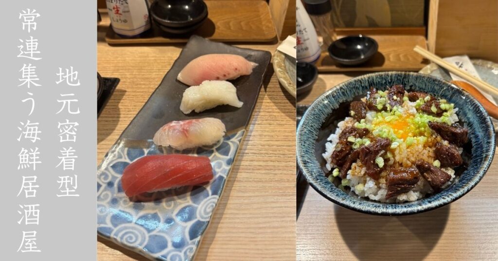 海鮮居酒屋 傾奇者（豊田市） 名物の寿司とハラミ丼を堪能してきた！お寿司美味くておススメ。メニュー情報まとめ