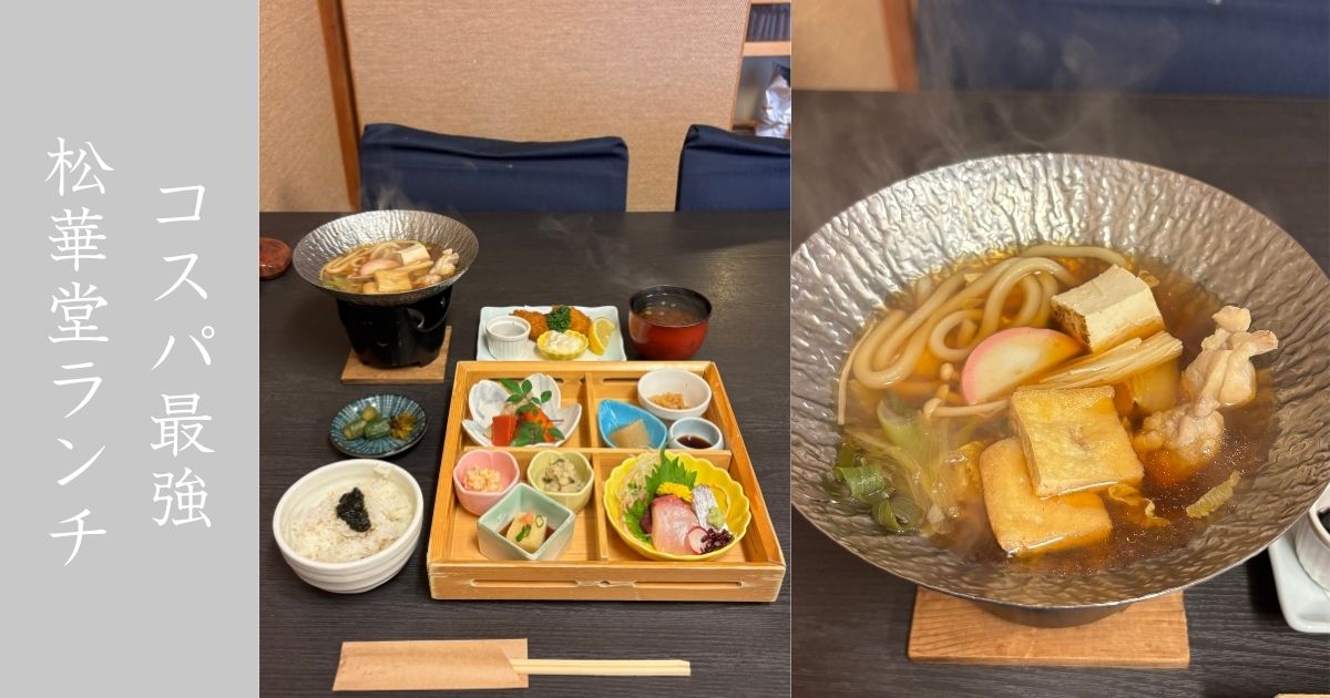 達磨四季彩庵（豊田市） 松華堂に鍋にごはん食べ放題！ランチのコスパ良すぎた！メニュー情報まとめ