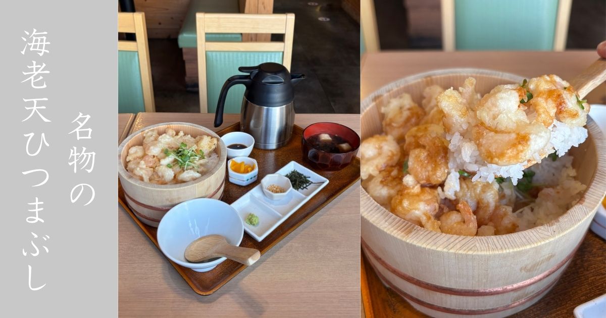 うお坐食堂 豊田上郷SA 海老天ひつまぶしを出汁で食べていく！海鮮特化の食事処に行ってきた