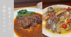 とらっとりあCo（豊田市） 肉料理のPeposoや映えるアクアパッツァが絶品だった！メニュー情報まとめ