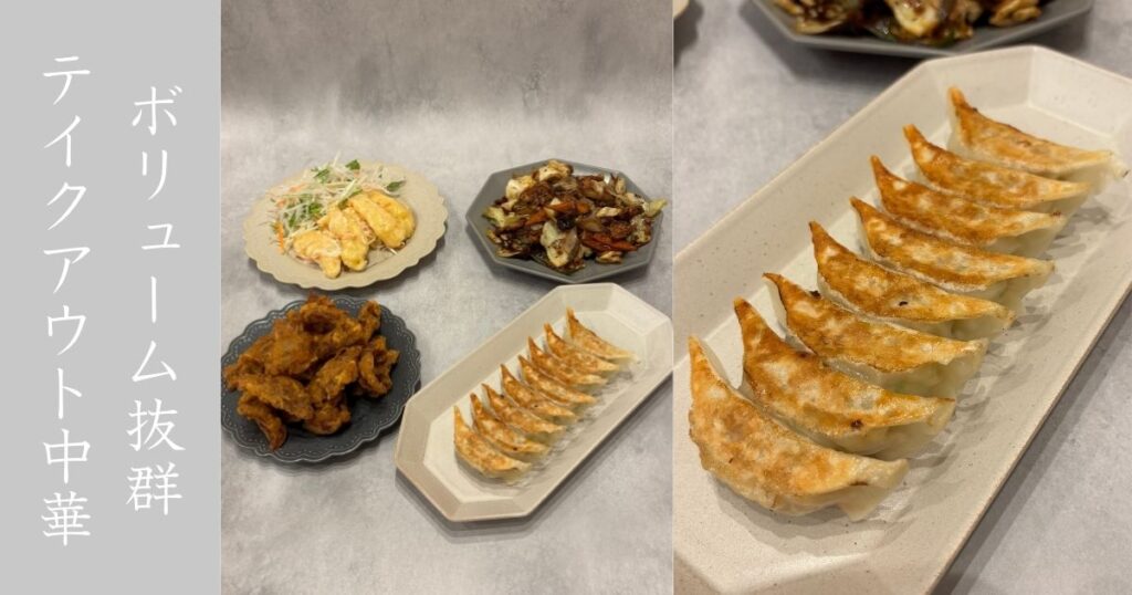 三九餃子（豊田市） 名物のホルモン唐揚げと餃子を購入！ボリューム凄くて、流石中華のテイクアウトって感じだった