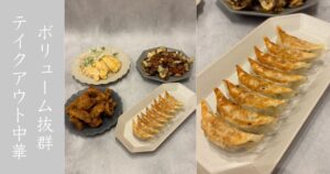 三九餃子（豊田市） 名物のホルモン唐揚げと餃子を購入！ボリューム凄くて、流石中華のテイクアウトって感じだった