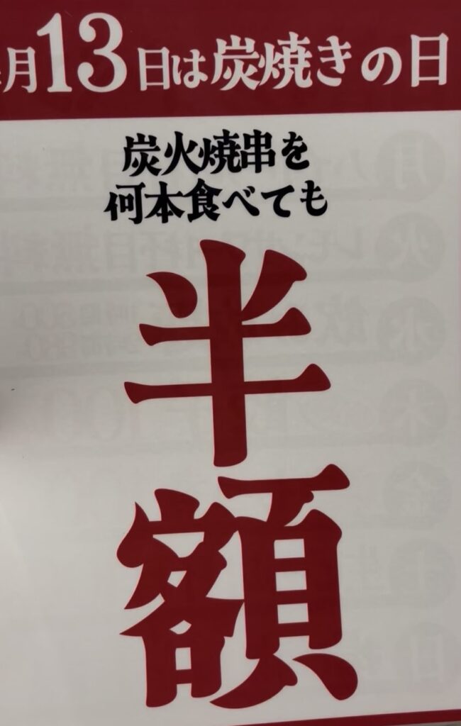 刈谷熱狂酒場 ごくらく荘　割引メニュー