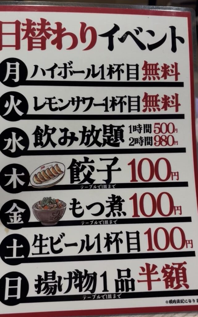 刈谷熱狂酒場 ごくらく荘　割引メニュー