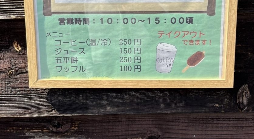 西中金ふれあいステーション メニュー