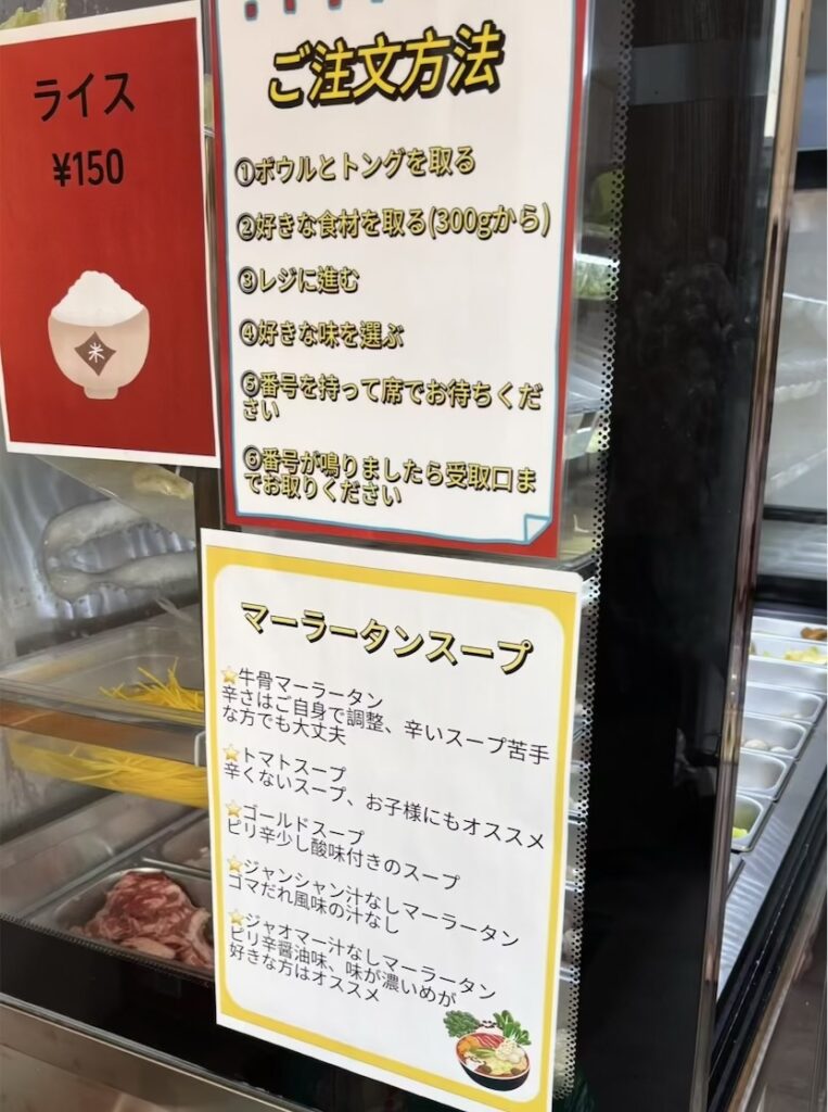 一品麻辣湯 豊田市駅　注文方法の説明