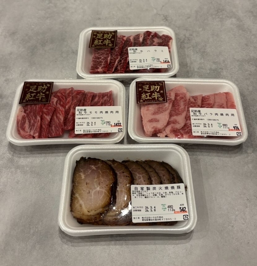 いろは牛肉店（豊田市）　購入した肉