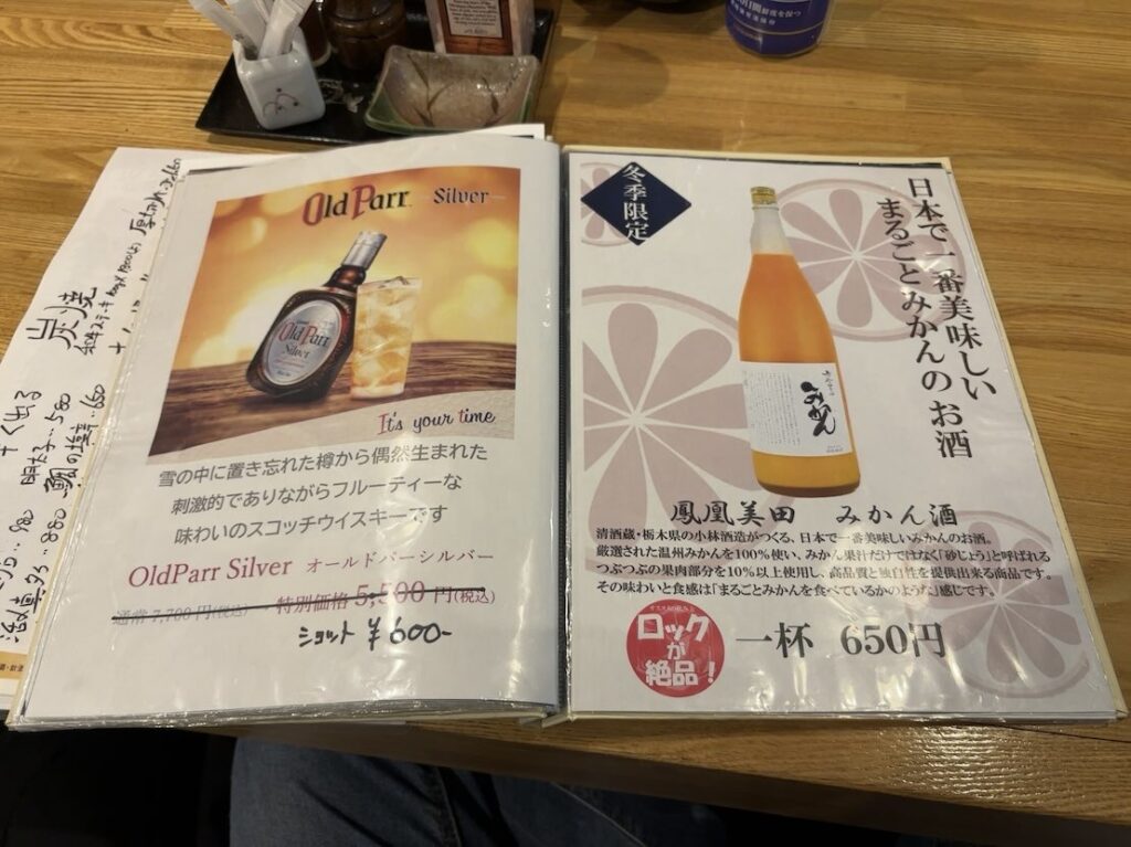 炉ばた すず㐂（豊田市）　ドリンクメニュー