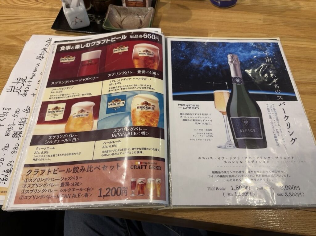 炉ばた すず㐂（豊田市）　ドリンクメニュー