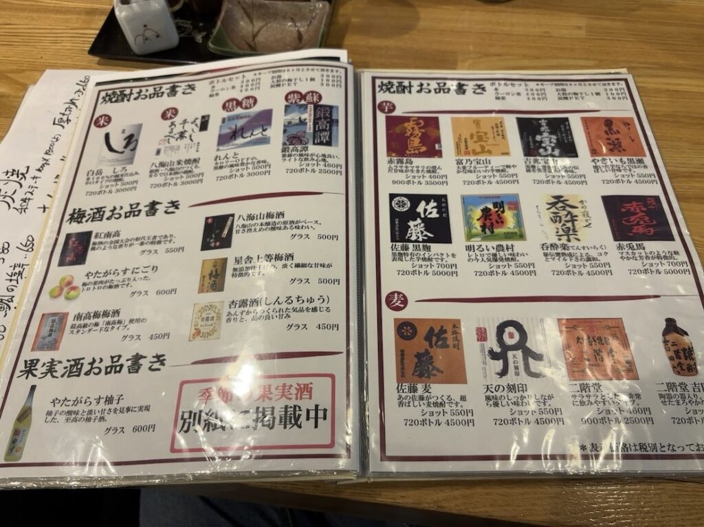 炉ばた すず㐂（豊田市）　ドリンクメニュー