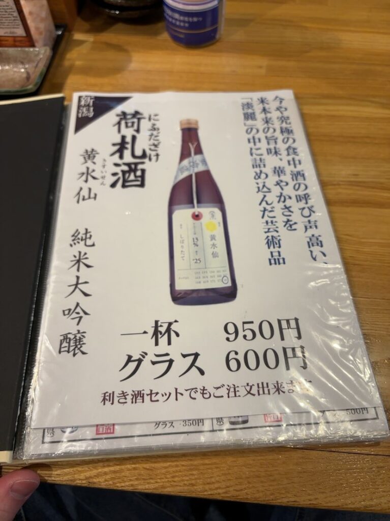 炉ばた すず㐂（豊田市）　ドリンクメニュー