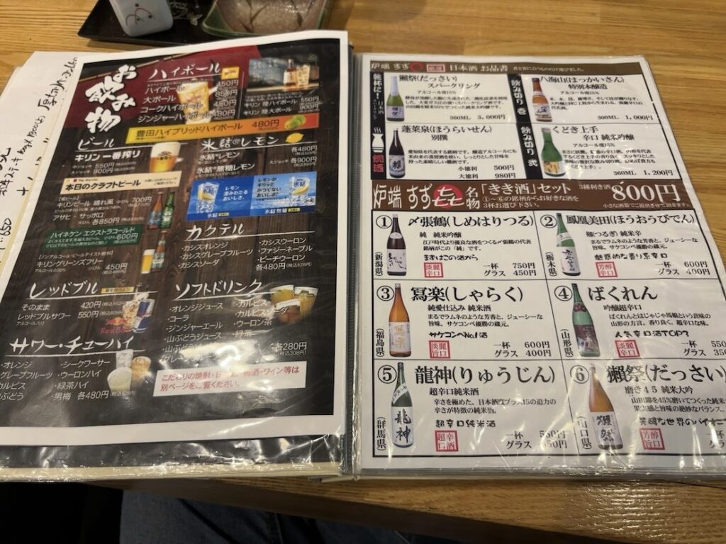 炉ばた すず㐂（豊田市）　ドリンクメニュー