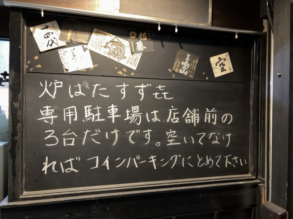 炉ばた すず㐂（豊田市）　駐車場の案内