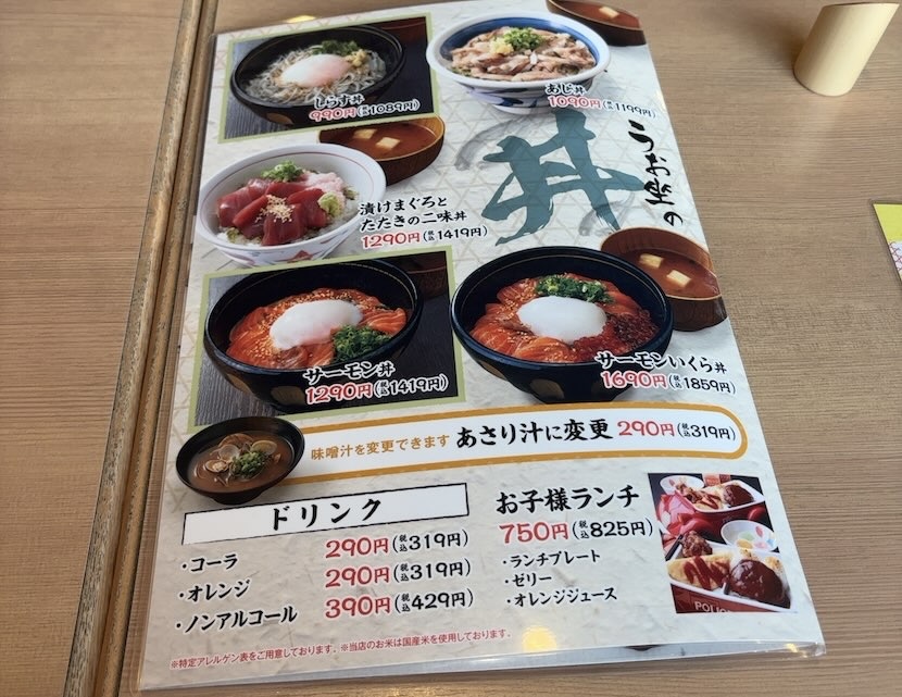 うお坐食堂 豊田上郷SA メニュー