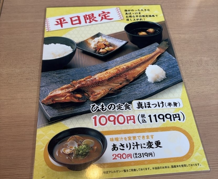うお坐食堂 豊田上郷SA 平日限定メニュー