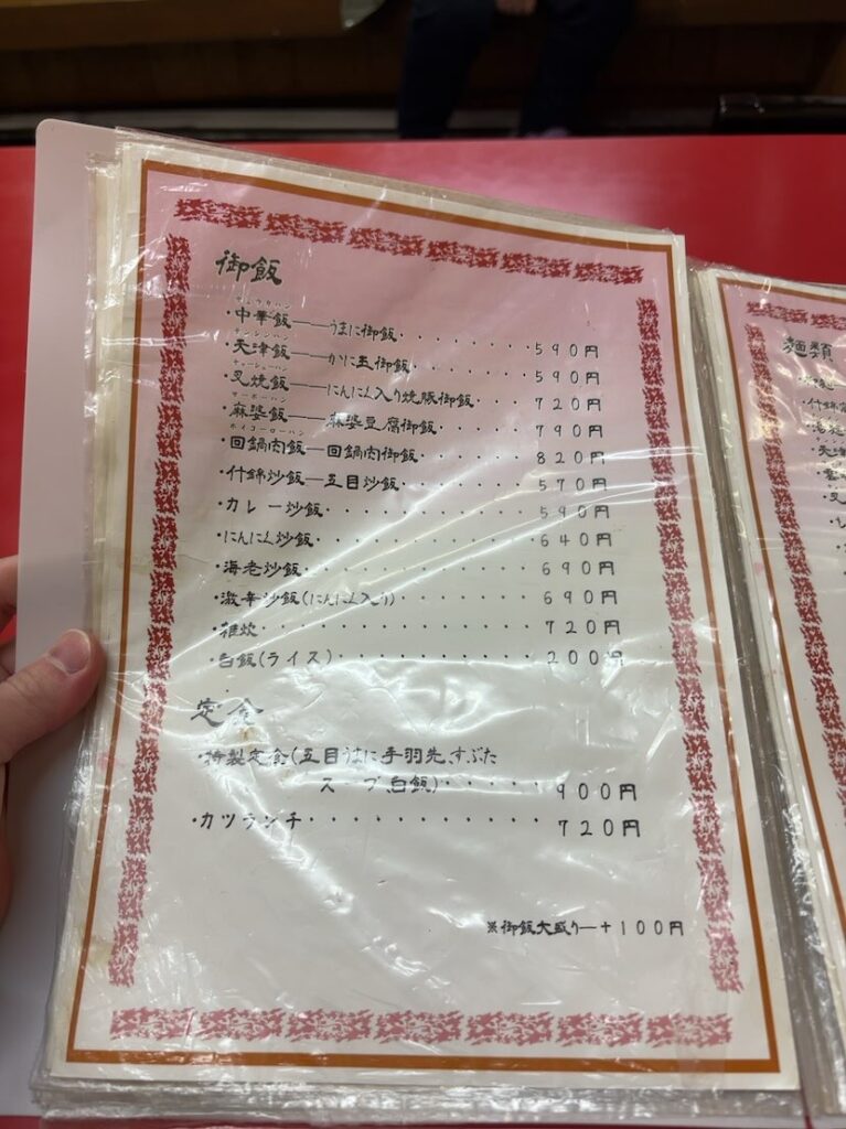 小坂飯店（豊田市）　ごはんメニュー
