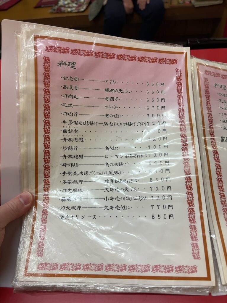 小坂飯店（豊田市）　一品料理メニュー