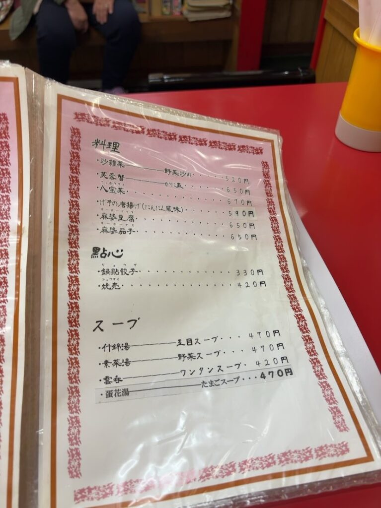 小坂飯店（豊田市）　一品料理メニュー