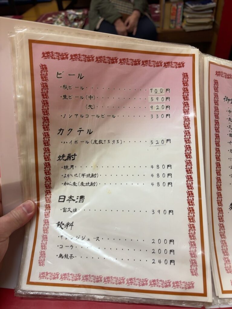 小坂飯店（豊田市）　ドリンクメニュー 