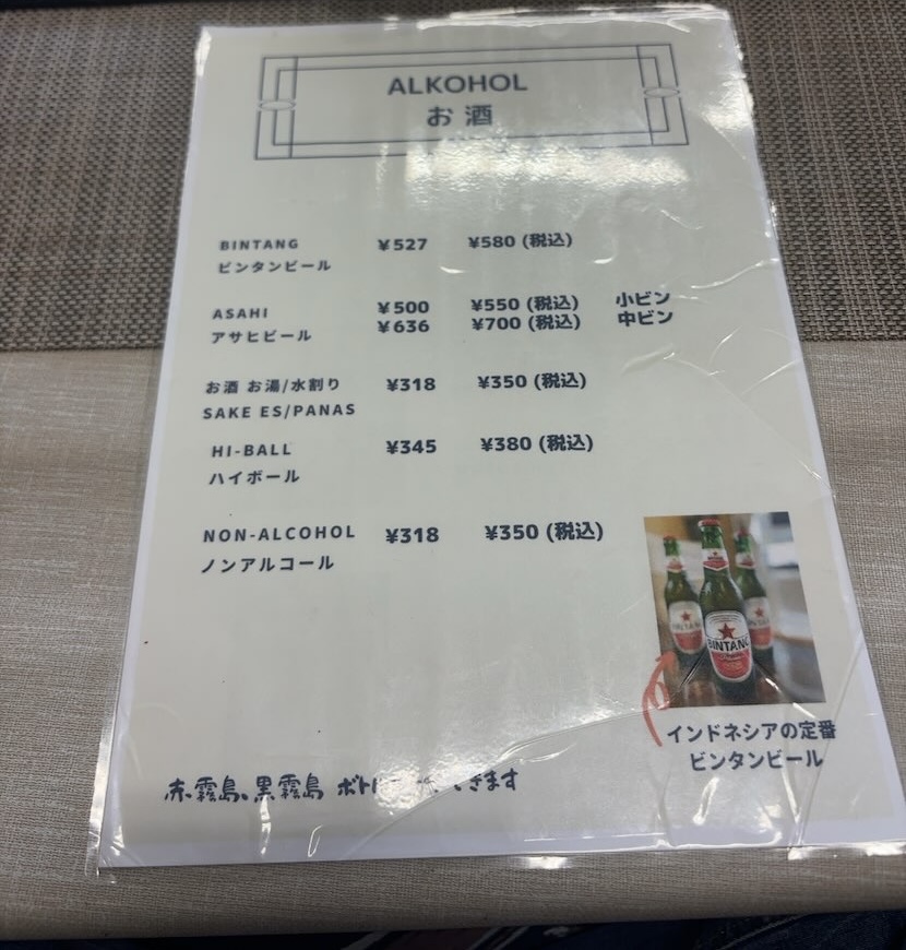 ガルーダ&スディマンピール(豊田市) ドリンクメニュー