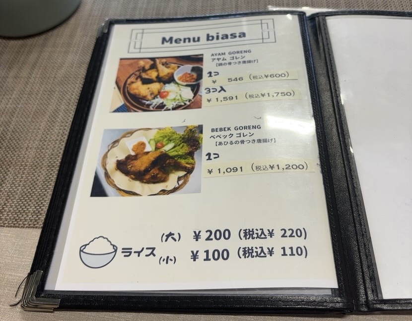 ガルーダ&スディマンピール(豊田市) 単品メニュー