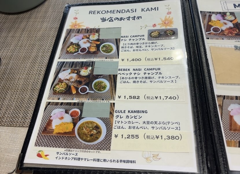 ガルーダ&スディマンピール(豊田市) セットメニュー