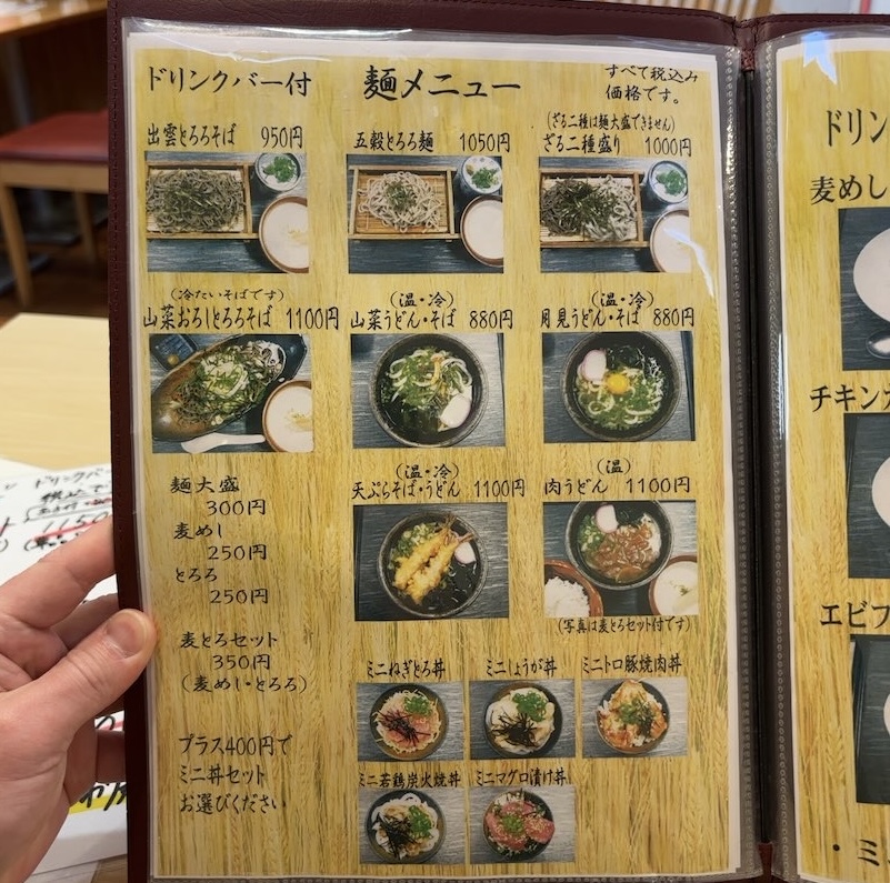 麦とろガーデン 豊田メグリア本店　麺メニュー