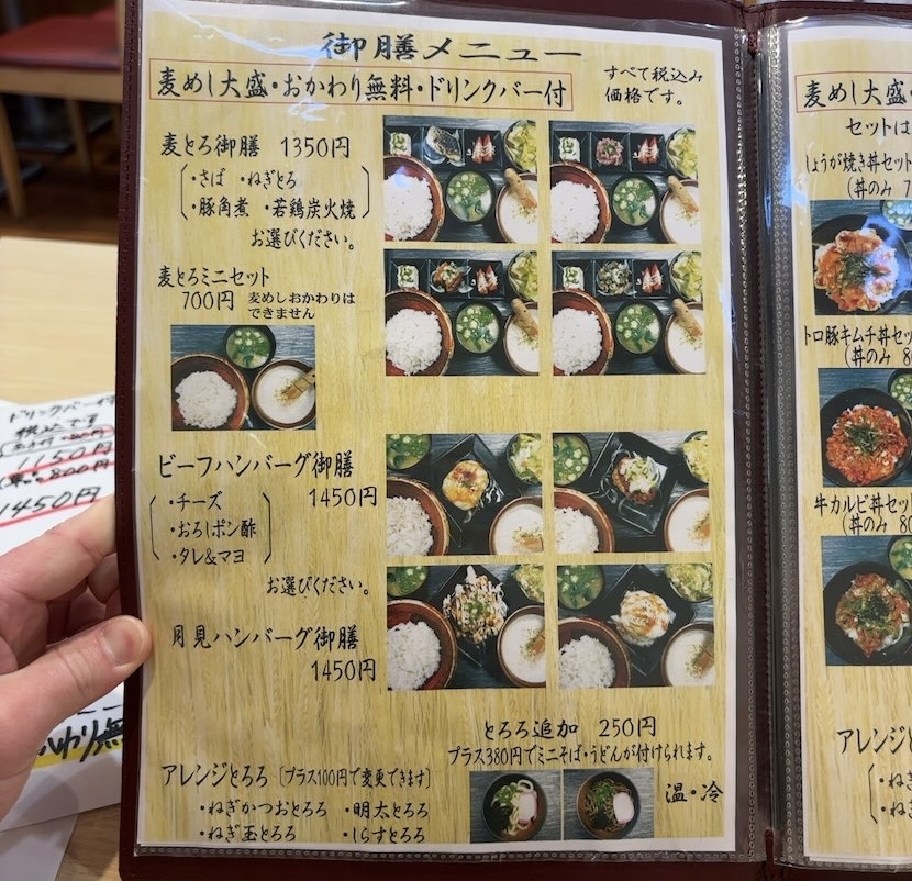 麦とろガーデン 豊田メグリア本店　御膳メニュー