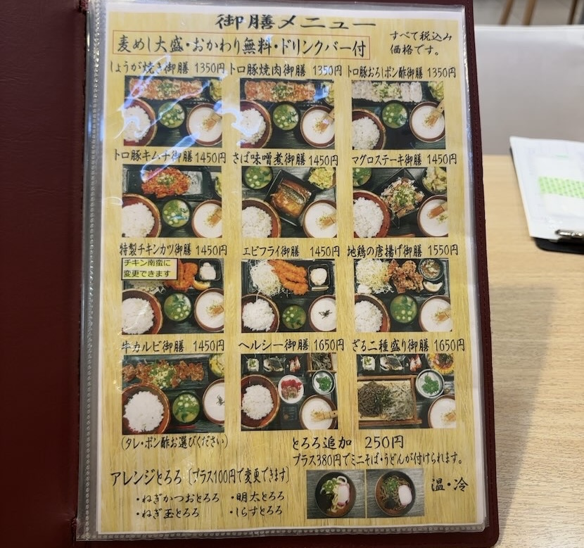 麦とろガーデン 豊田メグリア本店　御膳メニュー