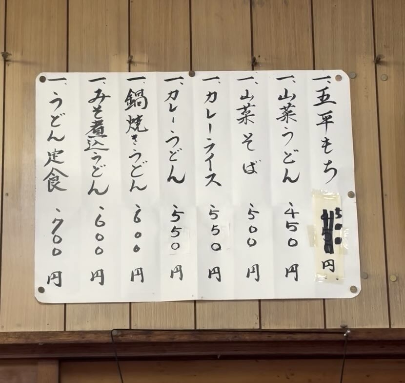 妙楽寺 休み茶屋(豊田市) メニュー