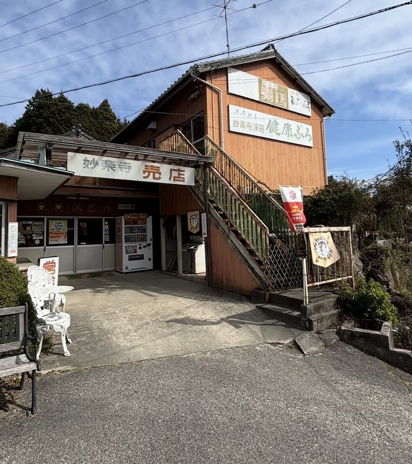 妙楽寺 休み茶屋(豊田市) 外観
