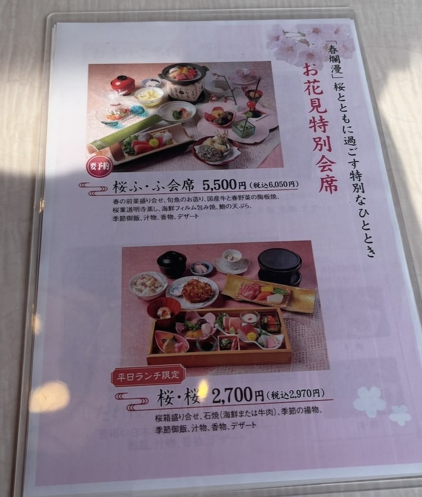さくら亭 豊龍閣(豊田市) お花見特別会席メニュー
