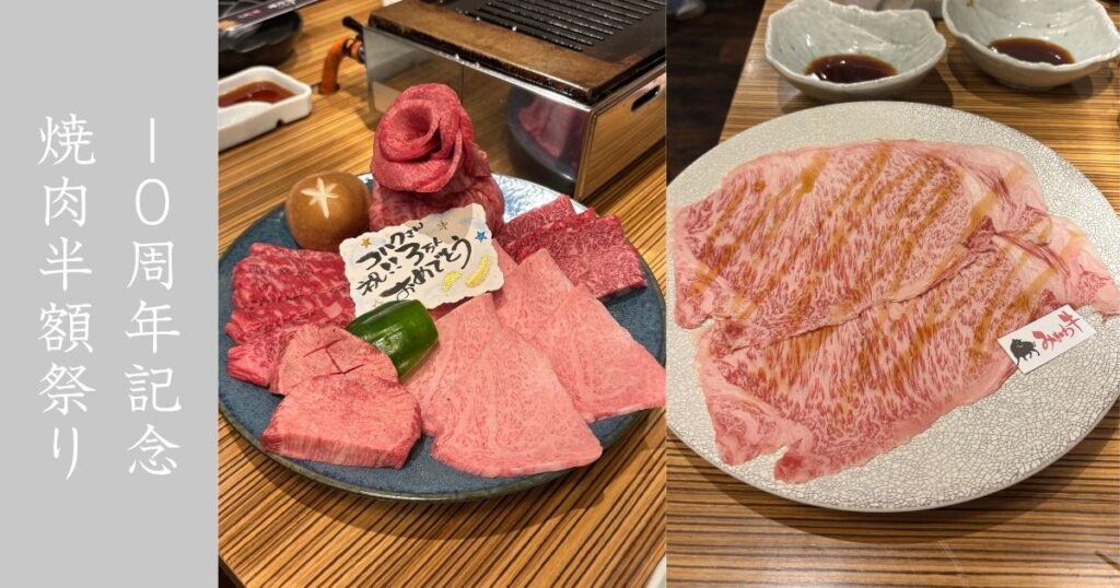 焼肉ホルモンせがれ（豊田市） 10周年の還元祭で肉が半額！お祝いの肉ケーキも最高過ぎた