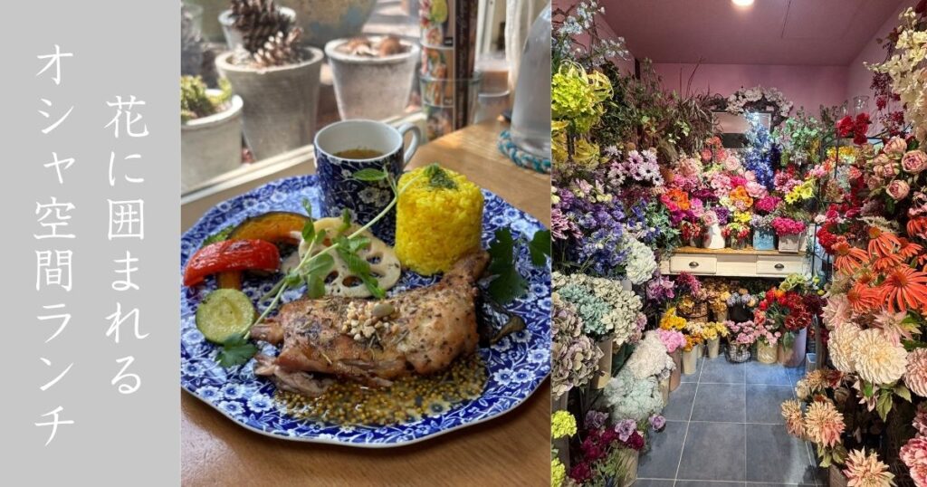 Halleloo Garden（みよし市） 花屋よりすごい花！ランチのチキンコンフィとフルーツパフェを食べてきた。メニューまとめ