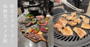 ビアガーデン おいでんテラスが豊田市駅に新規オープン！エビ釣りも出来る体験型グルメも！