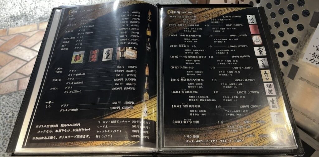 原始焼き酒場 火の丸（豊田市）　ドリンクメニュー