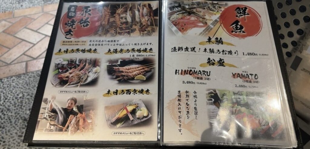 原始焼き酒場 火の丸（豊田市）　フードメニュー