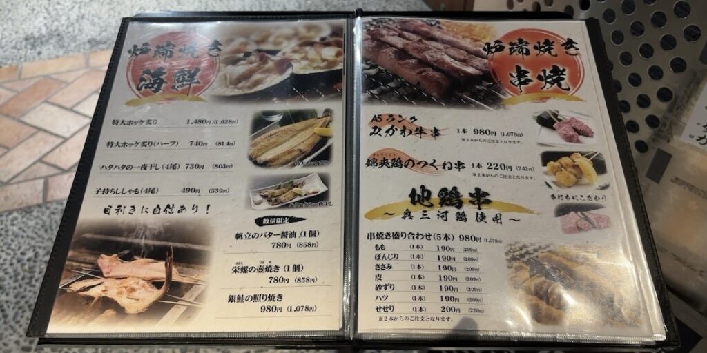 原始焼き酒場 火の丸（豊田市）　フードメニュー